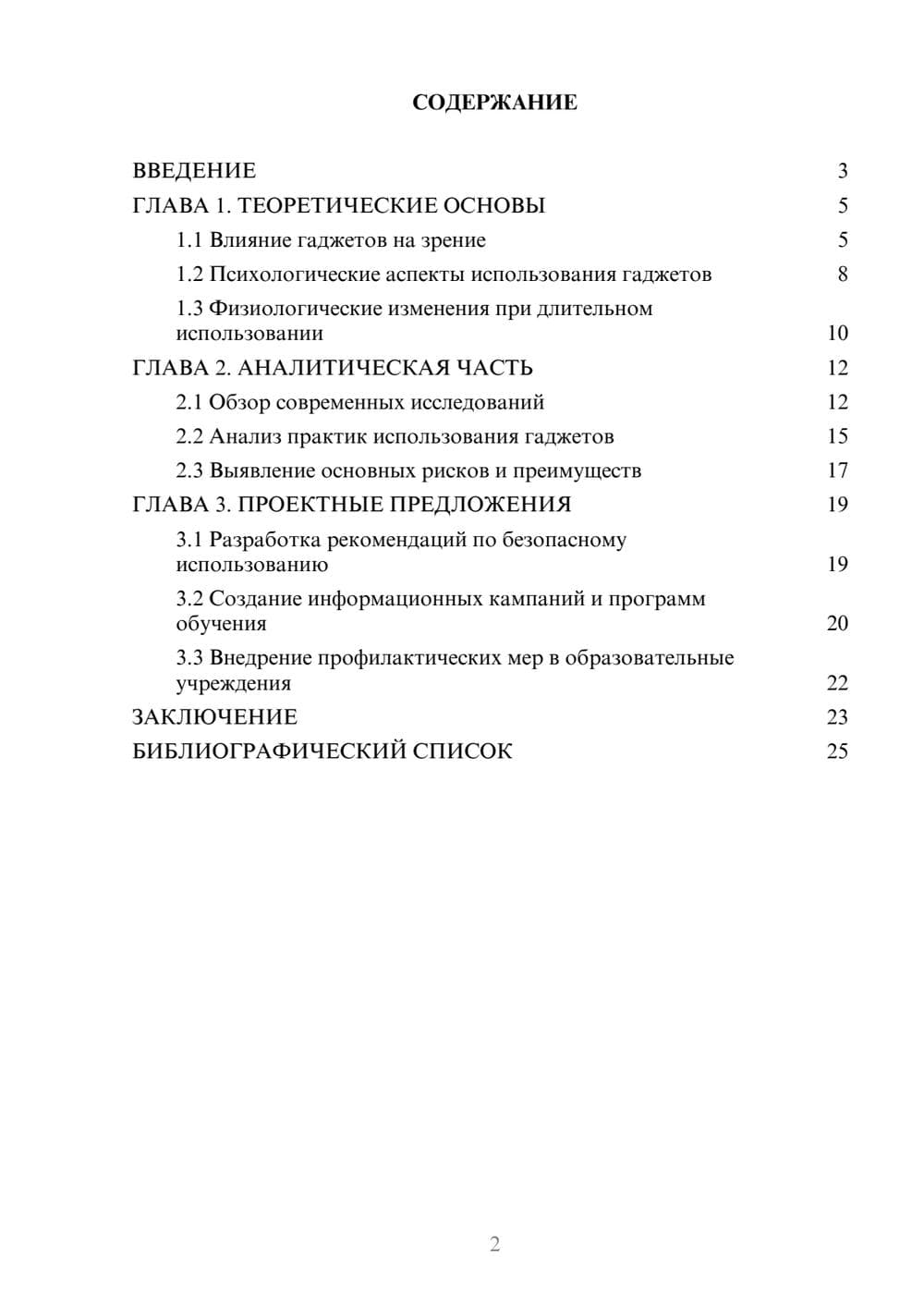 Предпросмотр курсовой работы 2