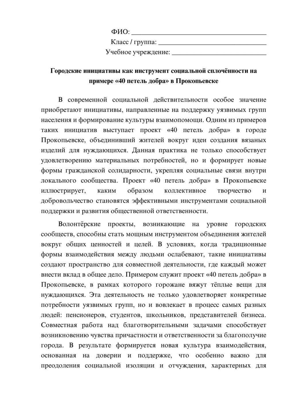 Предпросмотр эссе 1