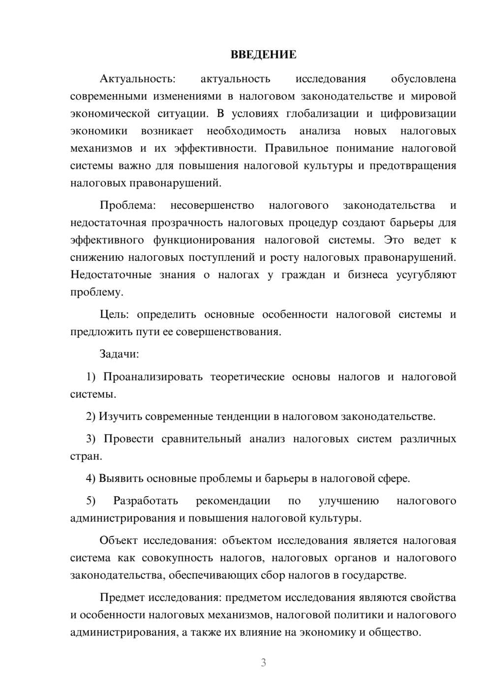 Предпросмотр курсовой работы 3