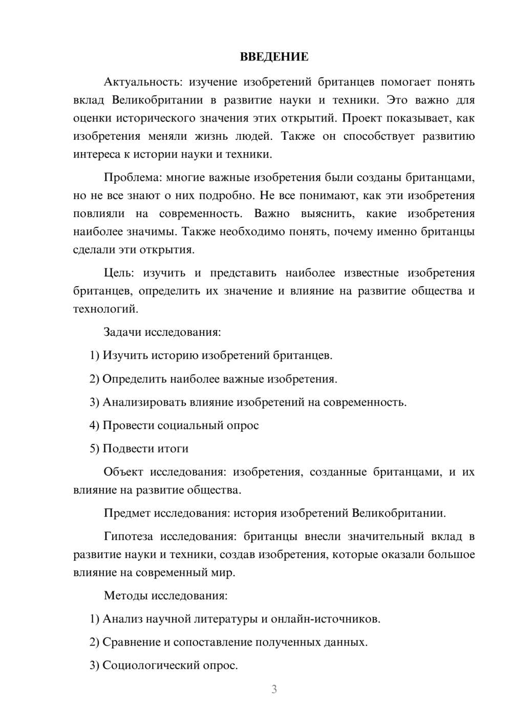 Предпросмотр проекта 3