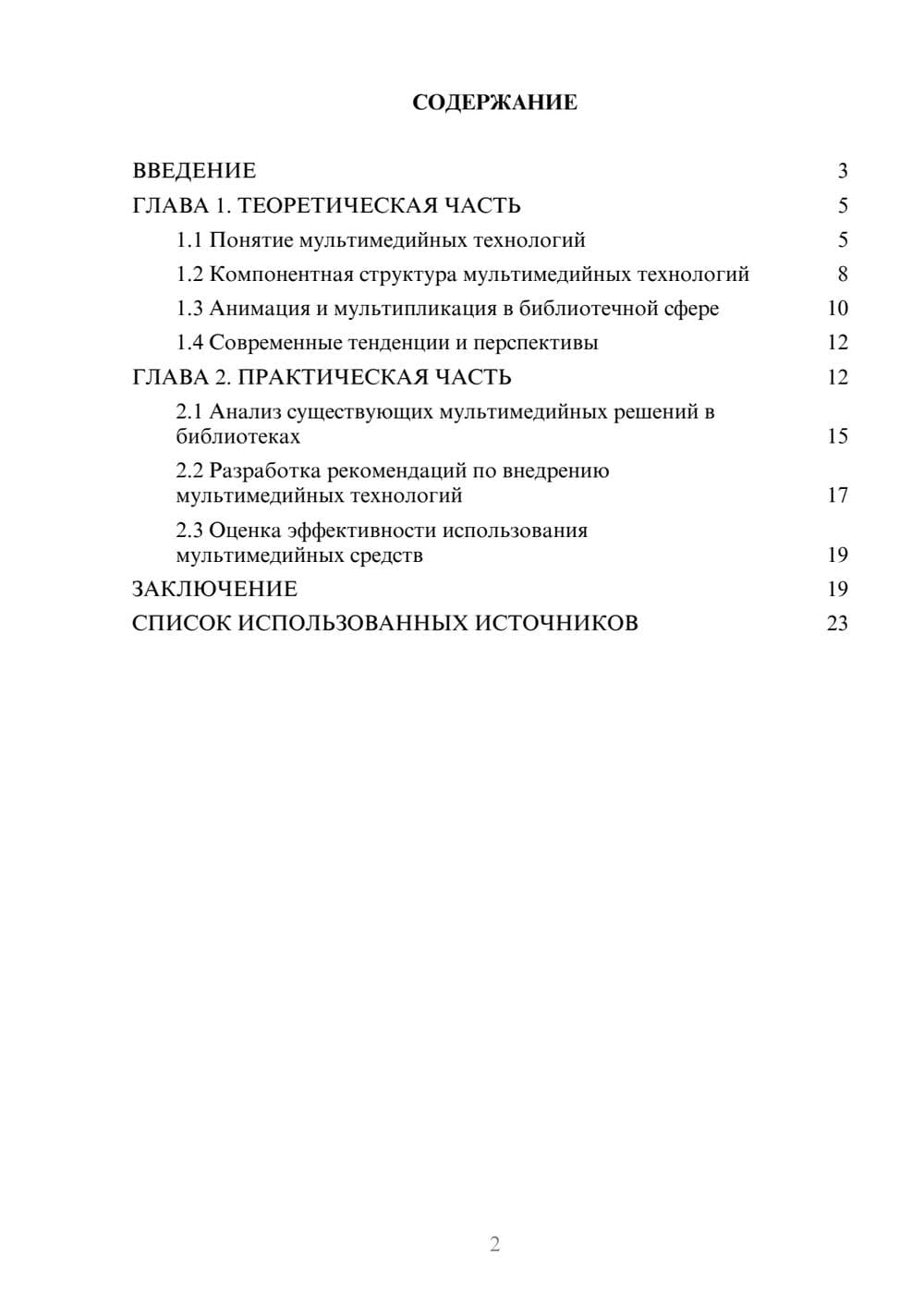 Предпросмотр курсовой работы 2