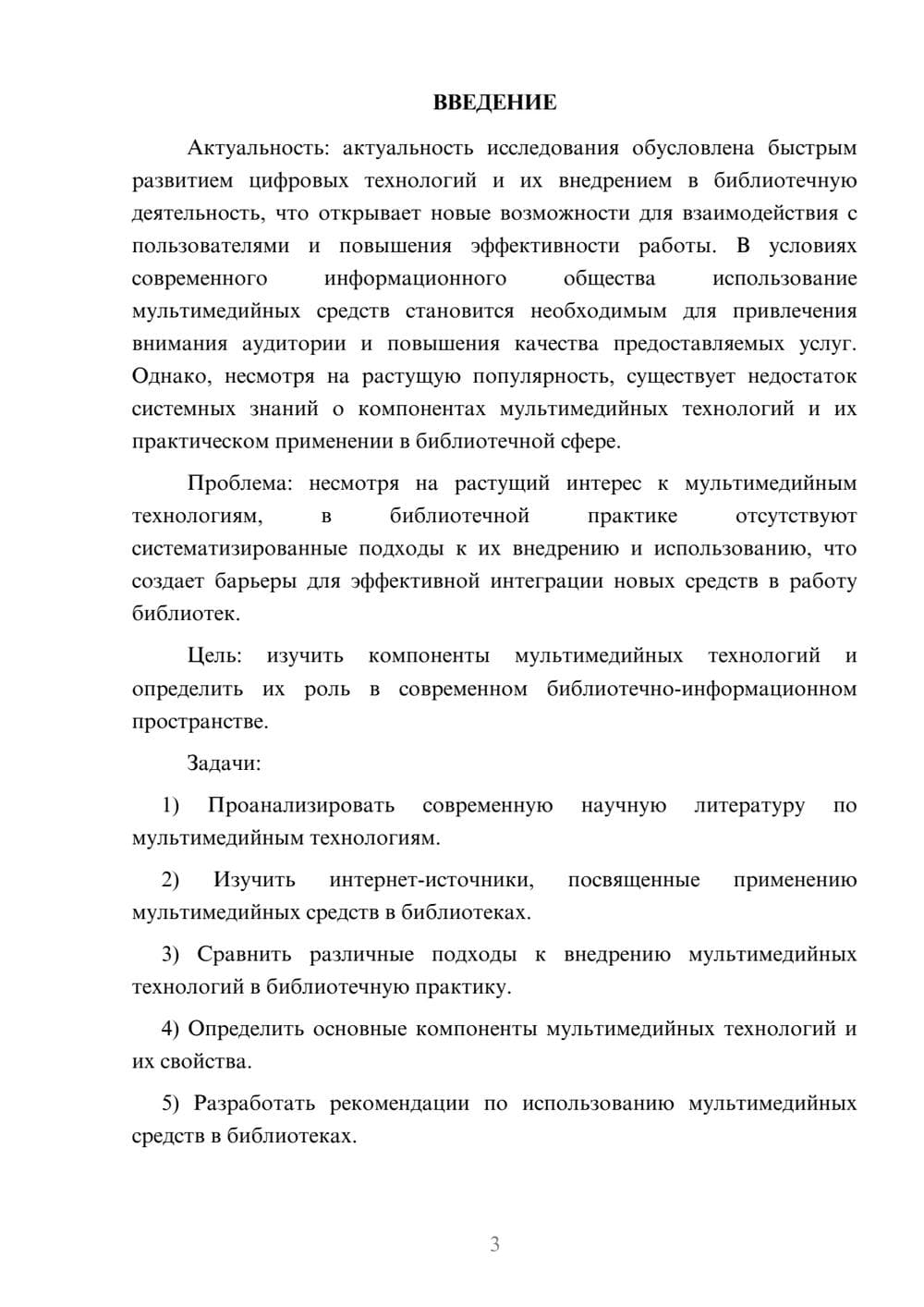 Предпросмотр курсовой работы 3