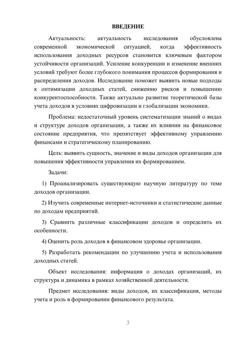 Предпросмотр курсовой работы 3