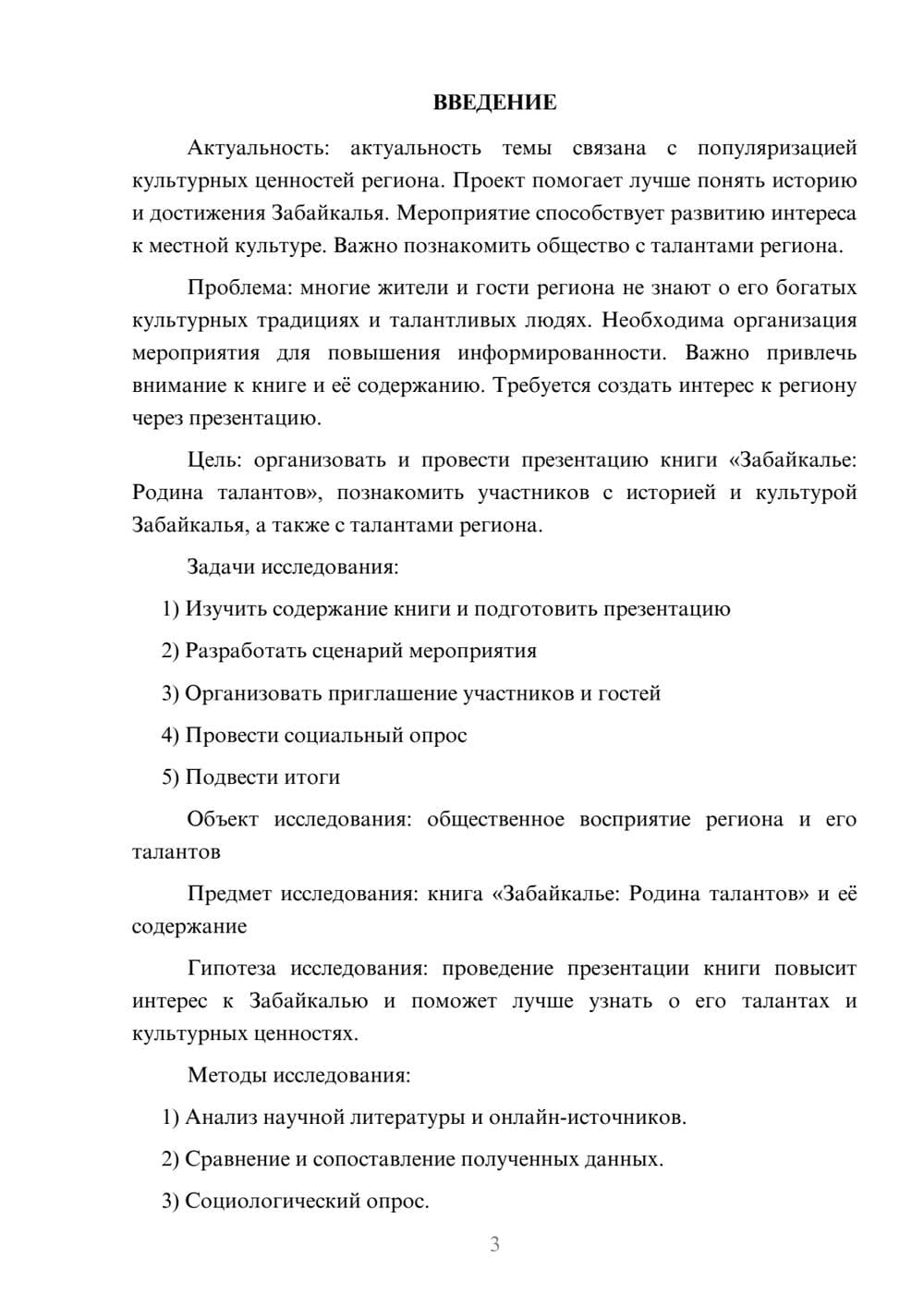 Предпросмотр проекта 3