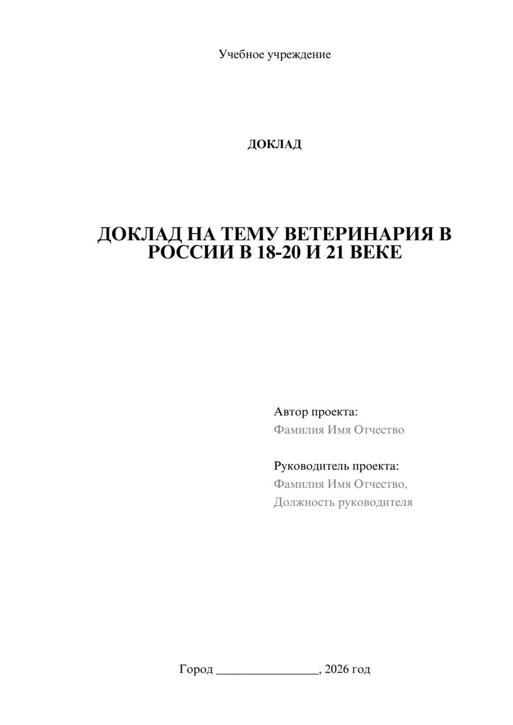 Предпросмотр доклада 1