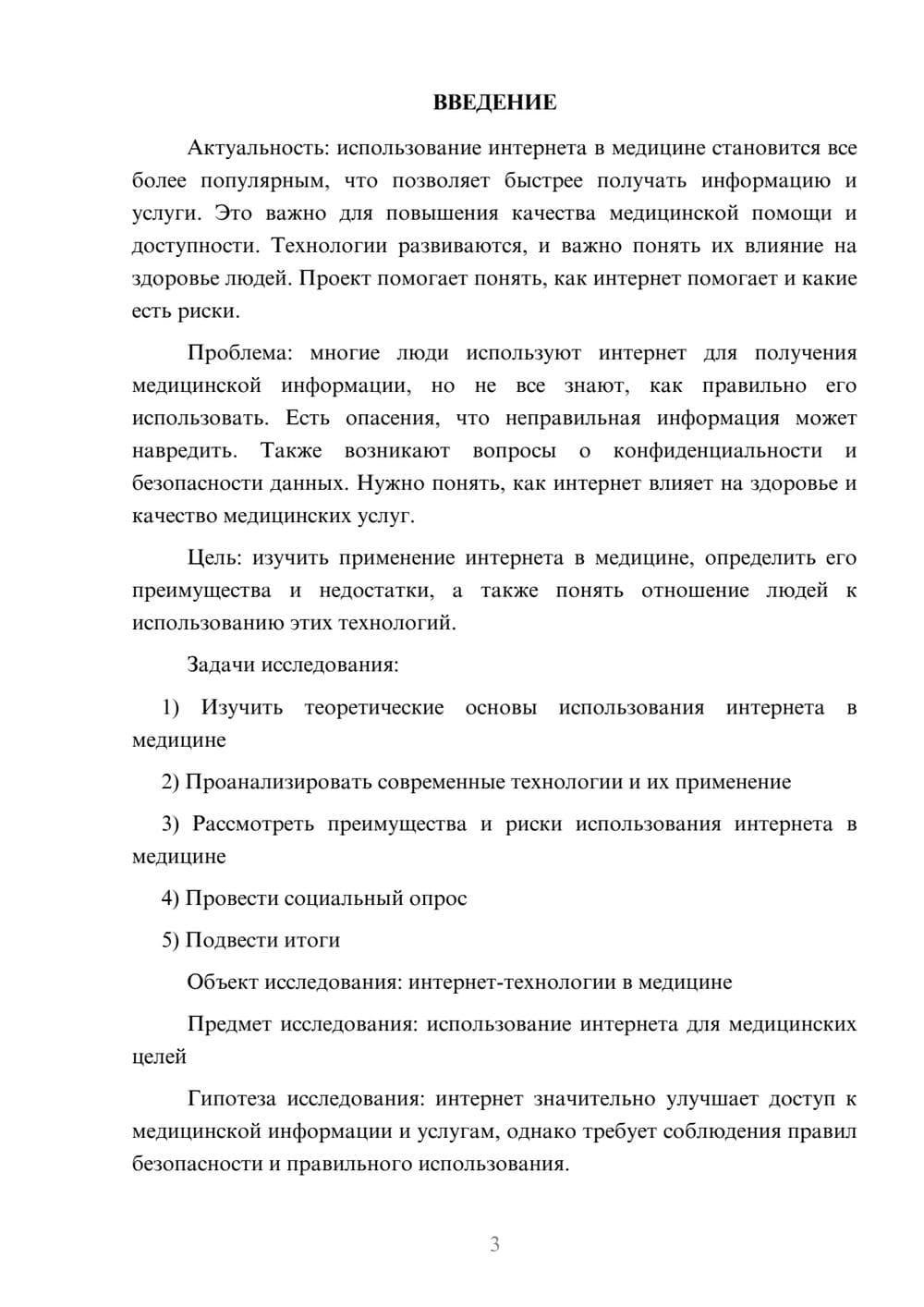 Предпросмотр проекта 3