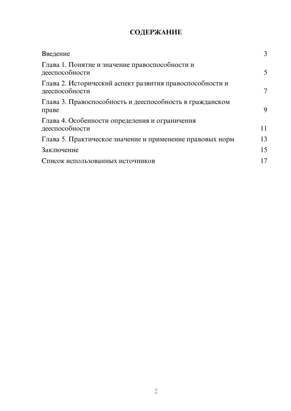 Предпросмотр реферата 2