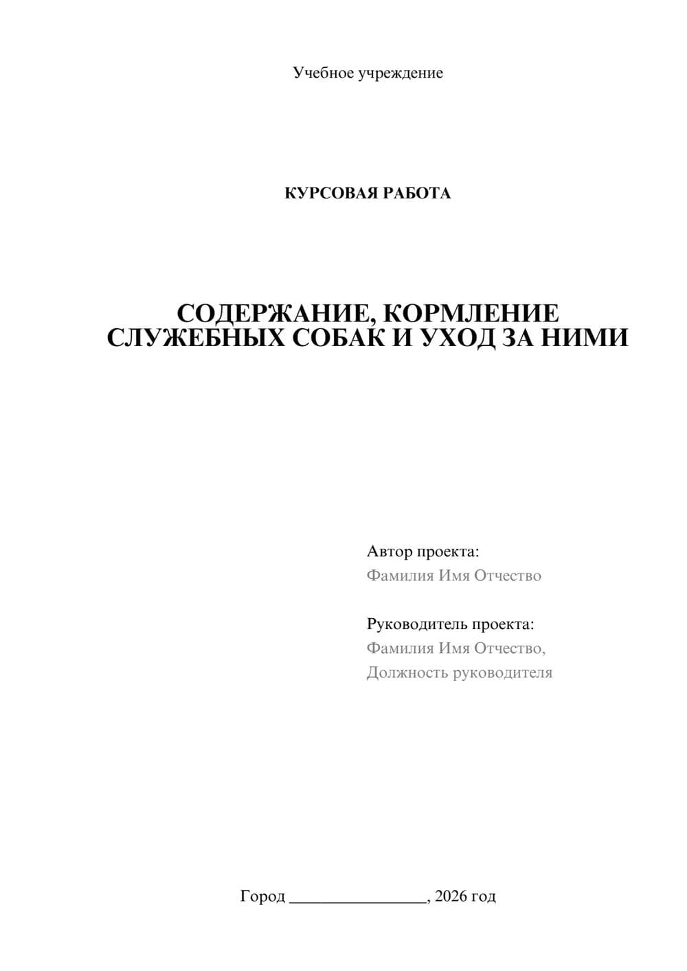 Предпросмотр курсовой работы 1