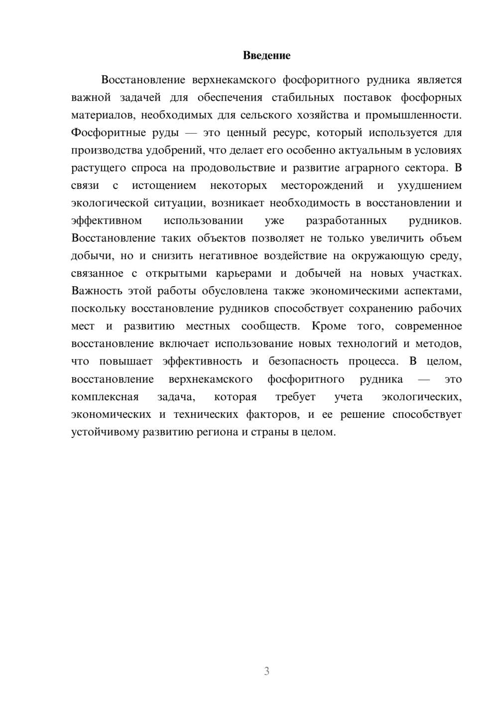 Предпросмотр доклада 3