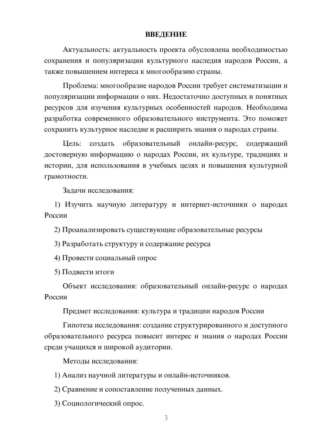 Предпросмотр проекта 3