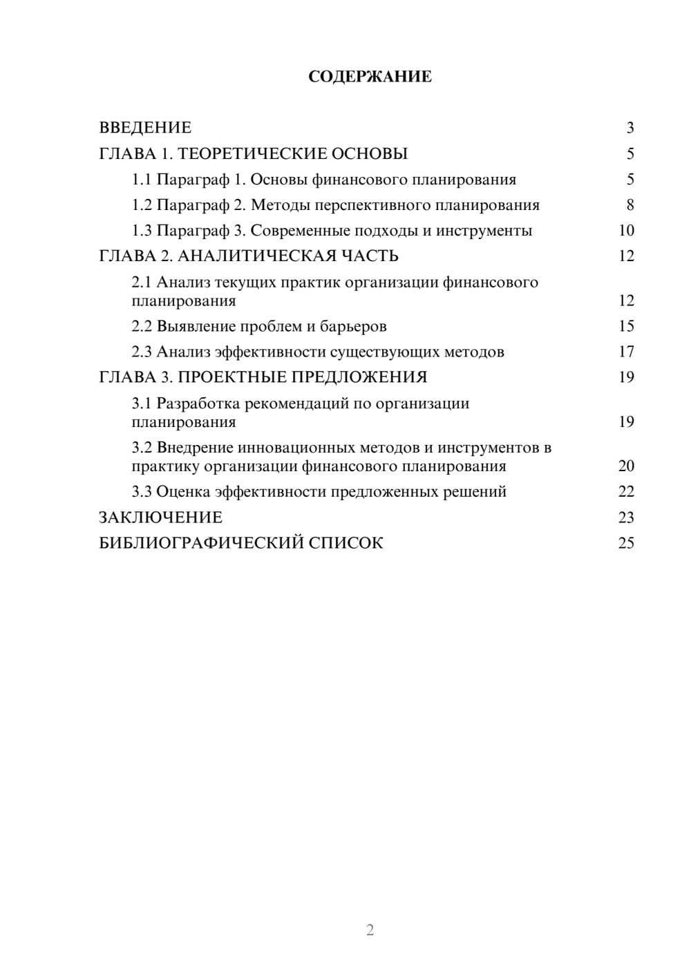 Предпросмотр курсовой работы 2