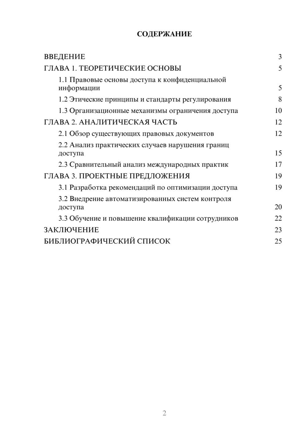 Предпросмотр курсовой работы 2