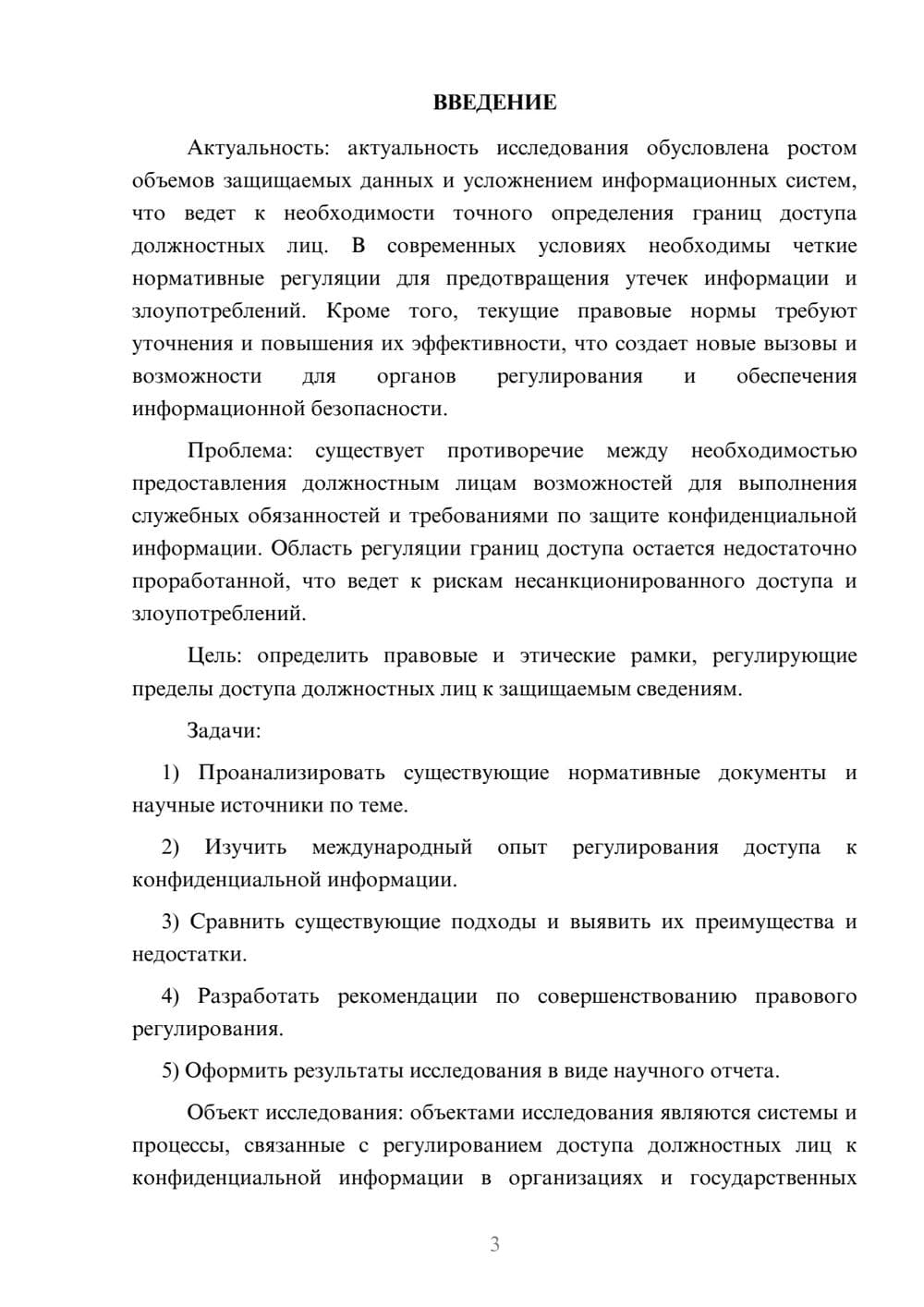 Предпросмотр курсовой работы 3