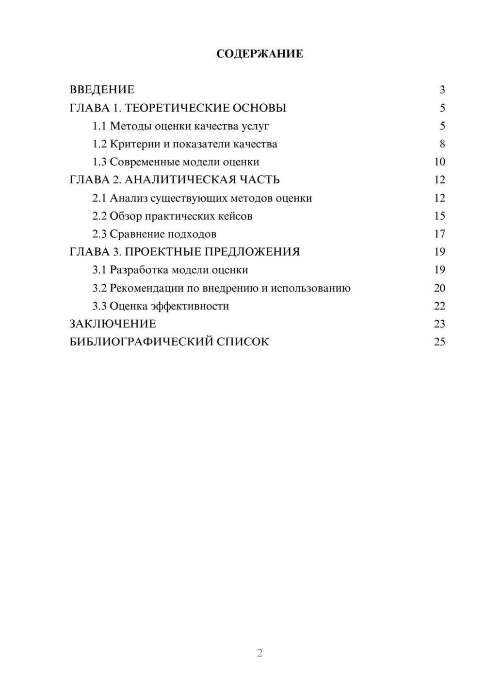 Предпросмотр курсовой работы 2