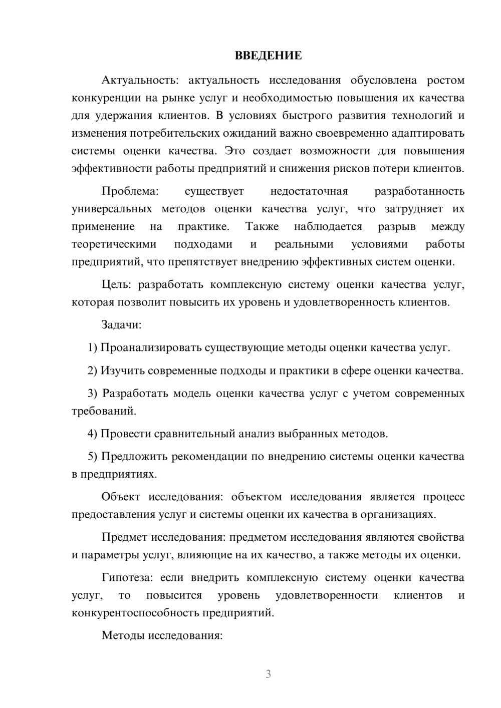 Предпросмотр курсовой работы 3