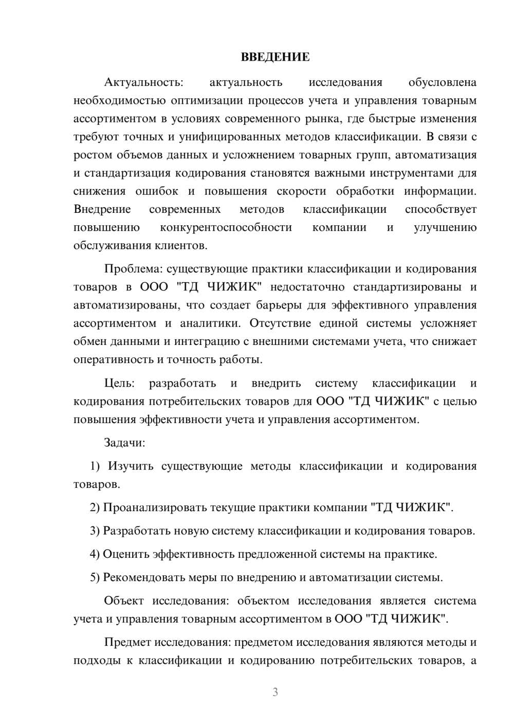Предпросмотр курсовой работы 3
