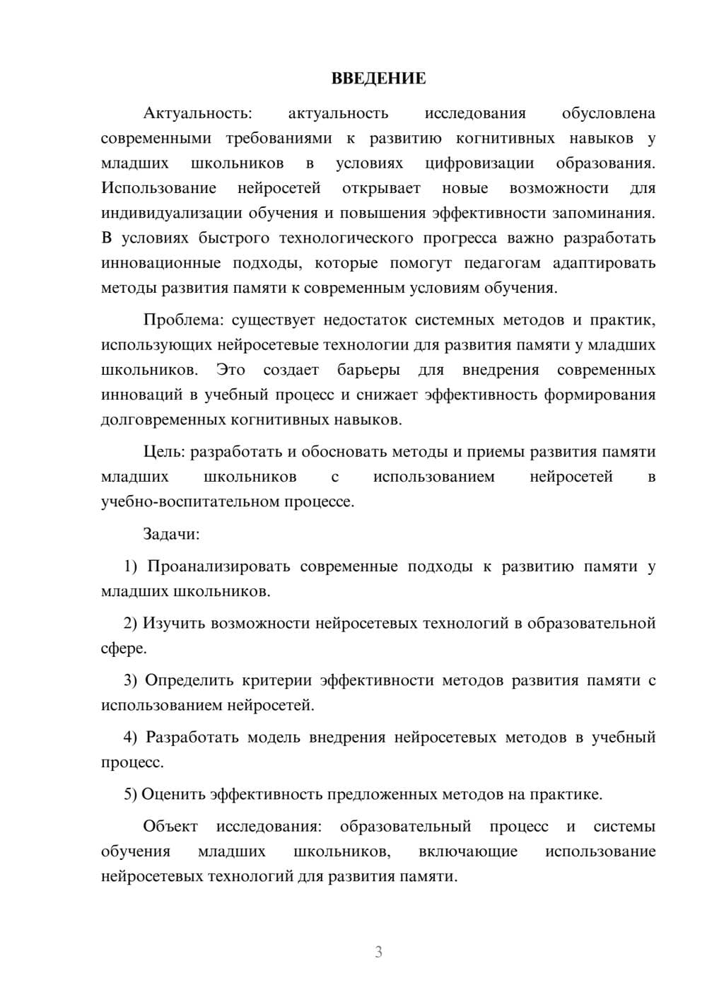Предпросмотр курсовой работы 3