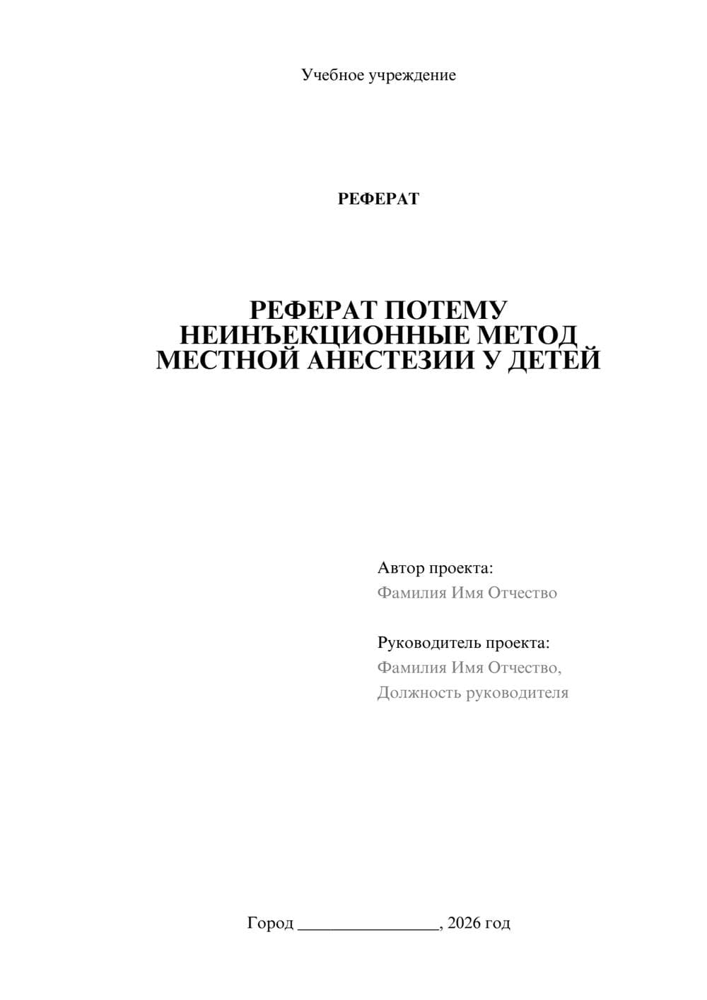 Предпросмотр реферата 1