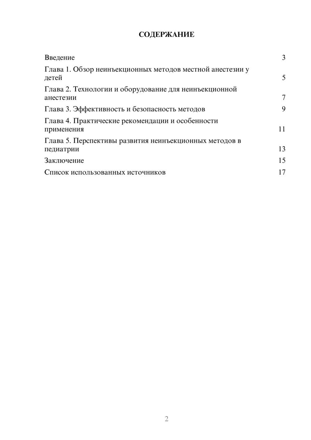 Предпросмотр реферата 2