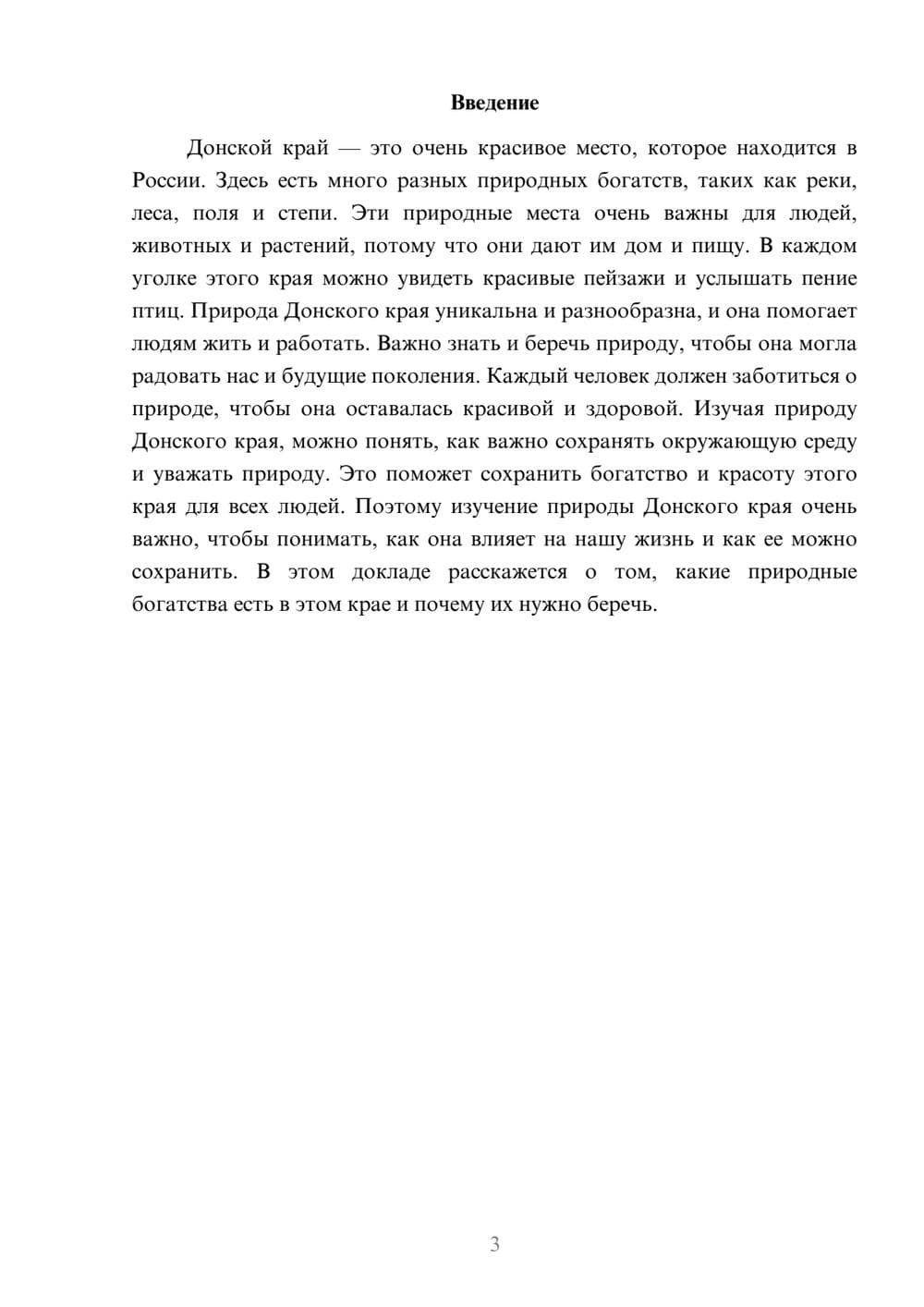 Предпросмотр доклада 3