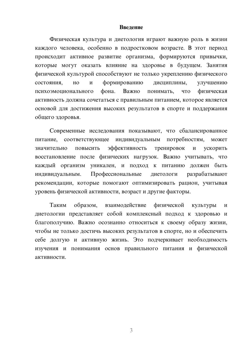 Предпросмотр реферата 3