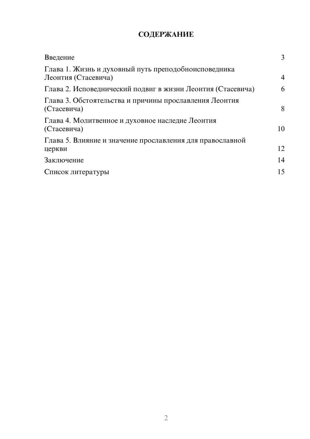 Предпросмотр доклада 2