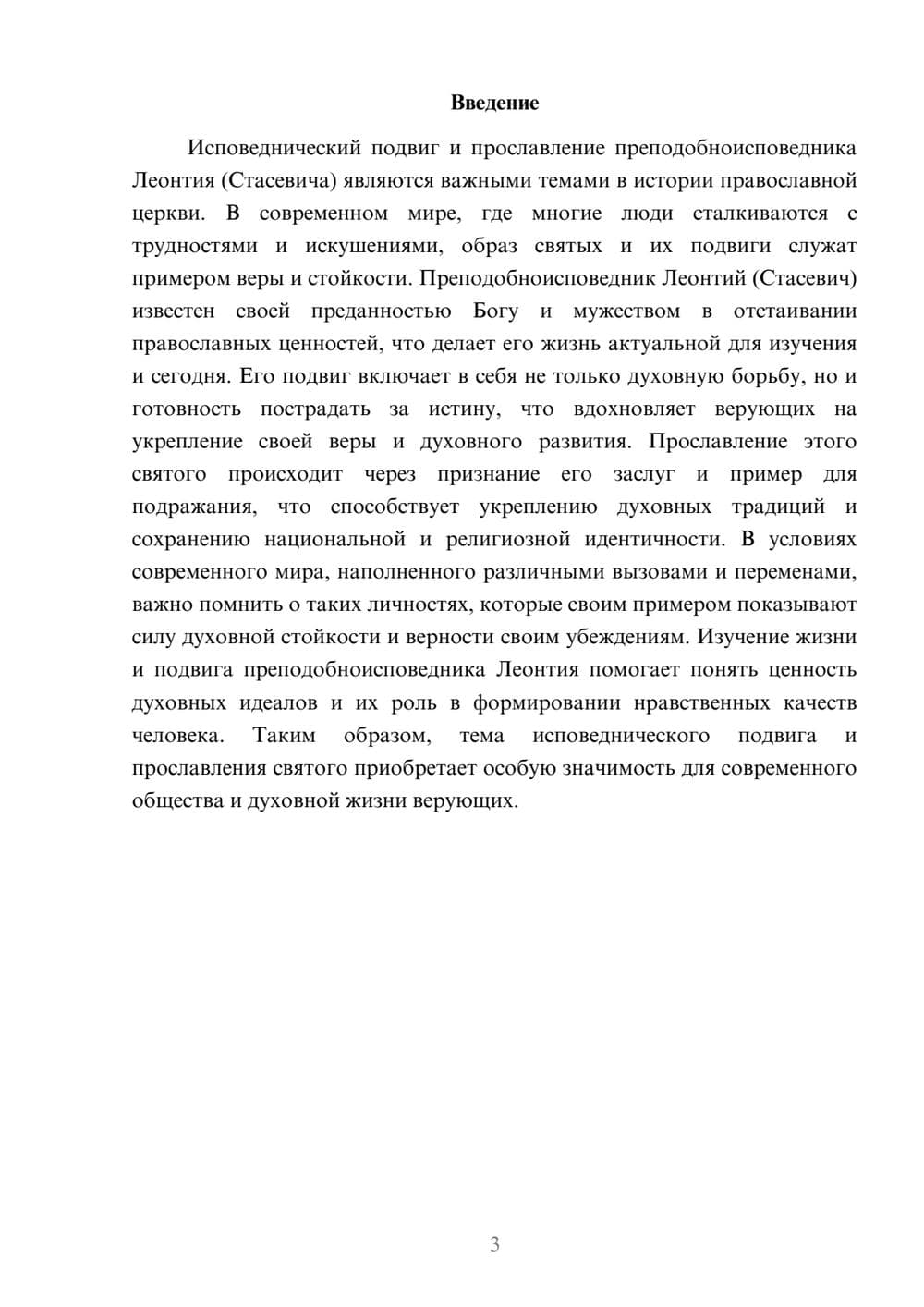 Предпросмотр доклада 3