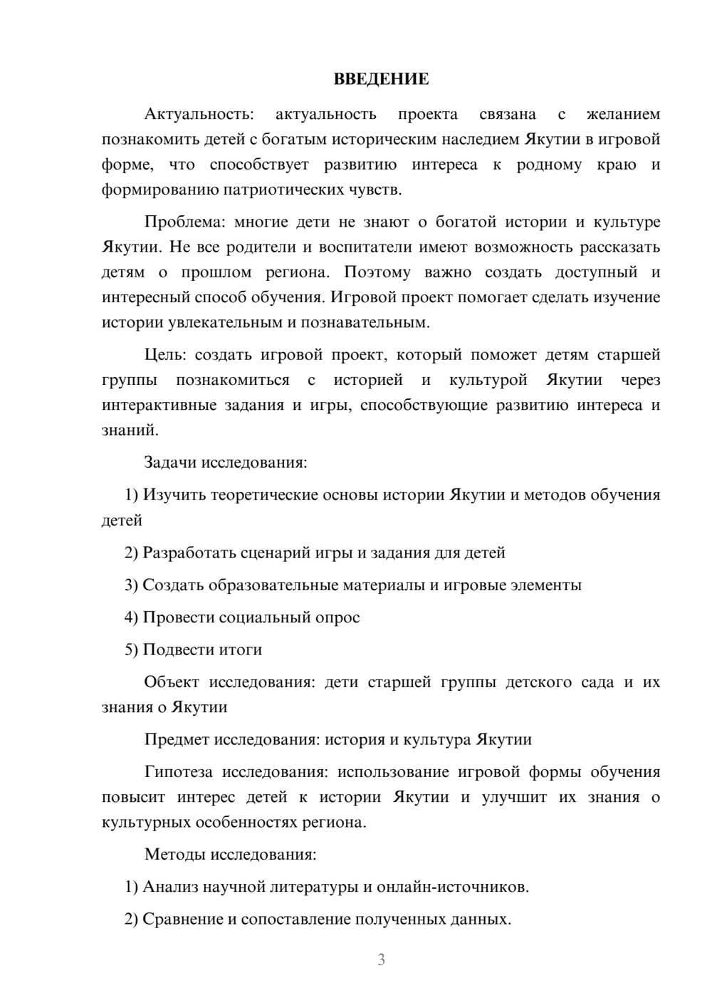 Предпросмотр проекта 3