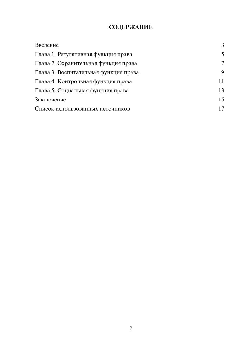 Предпросмотр реферата 2