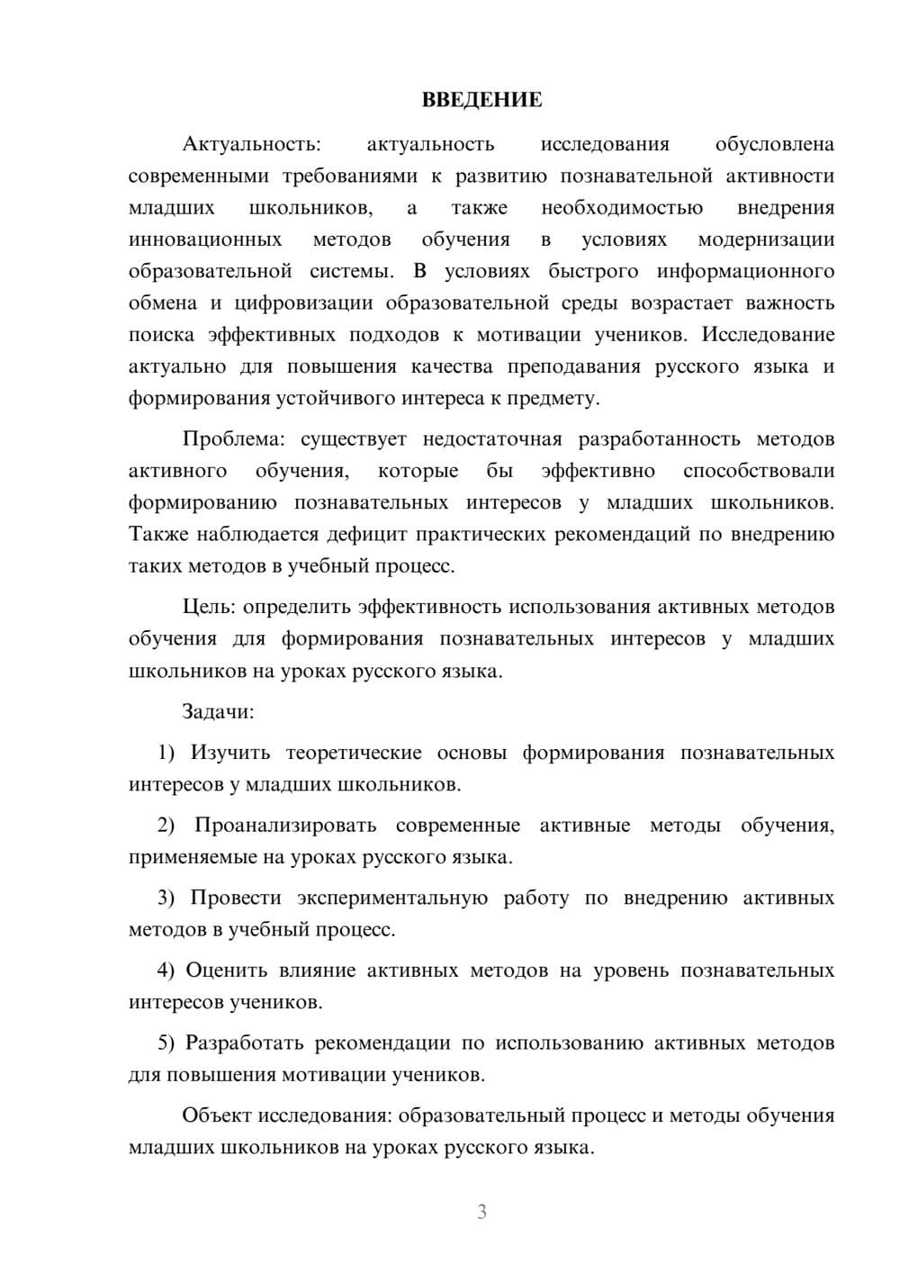 Предпросмотр курсовой работы 3