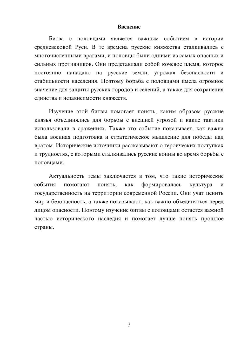 Предпросмотр доклада 3