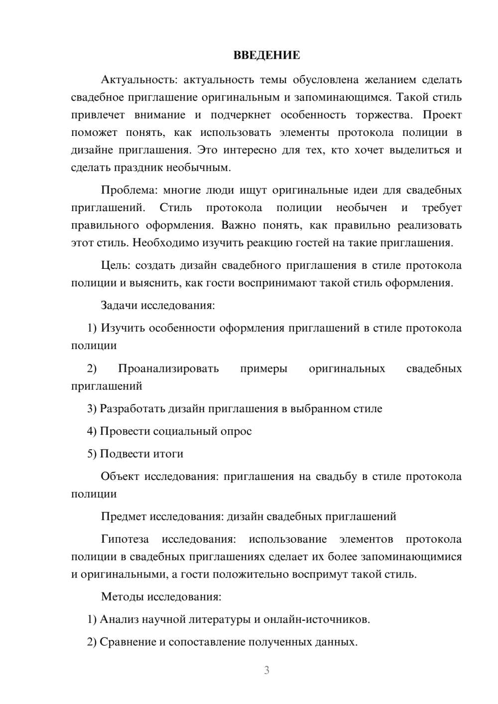 Предпросмотр проекта 3