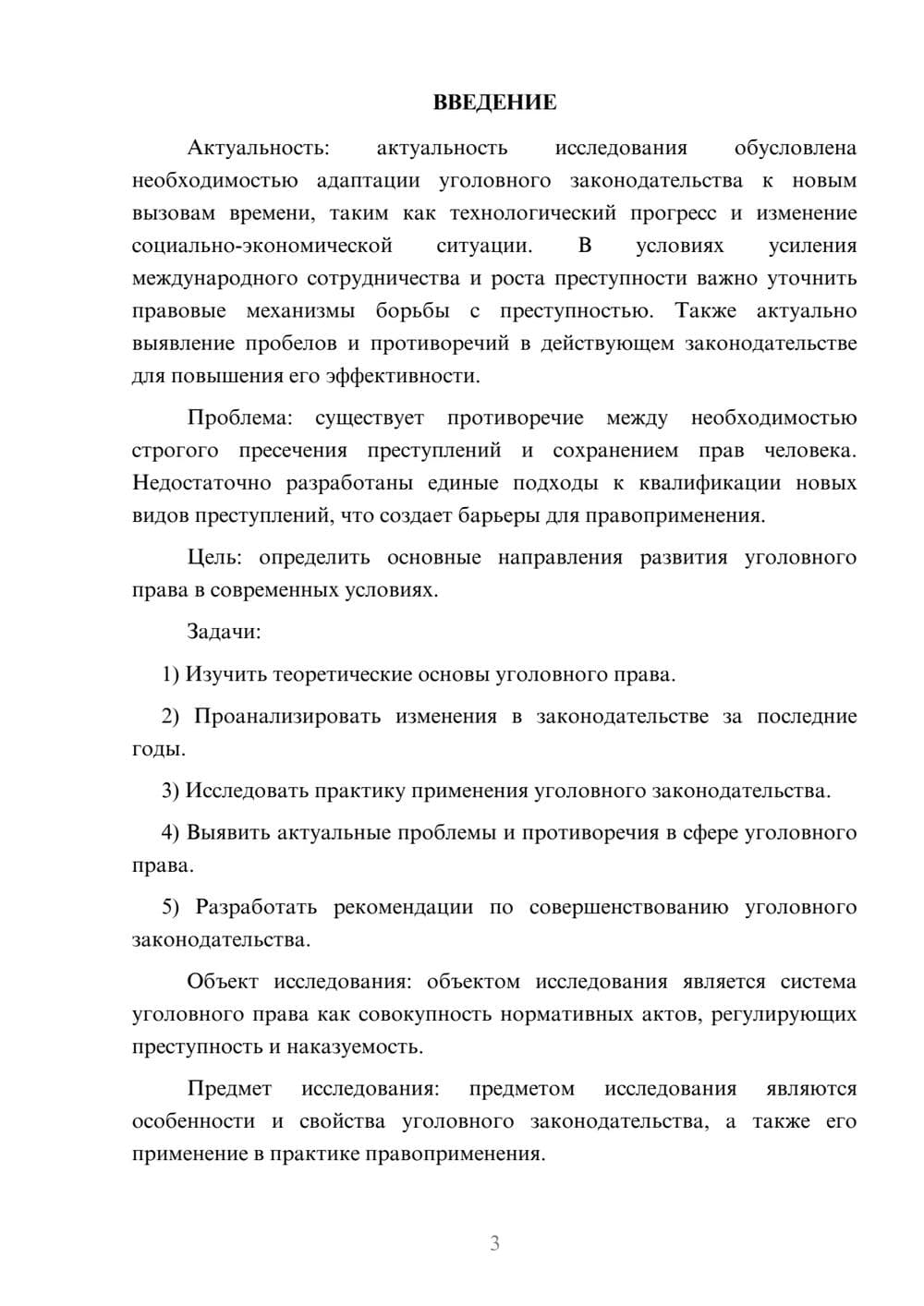 Предпросмотр курсовой работы 3