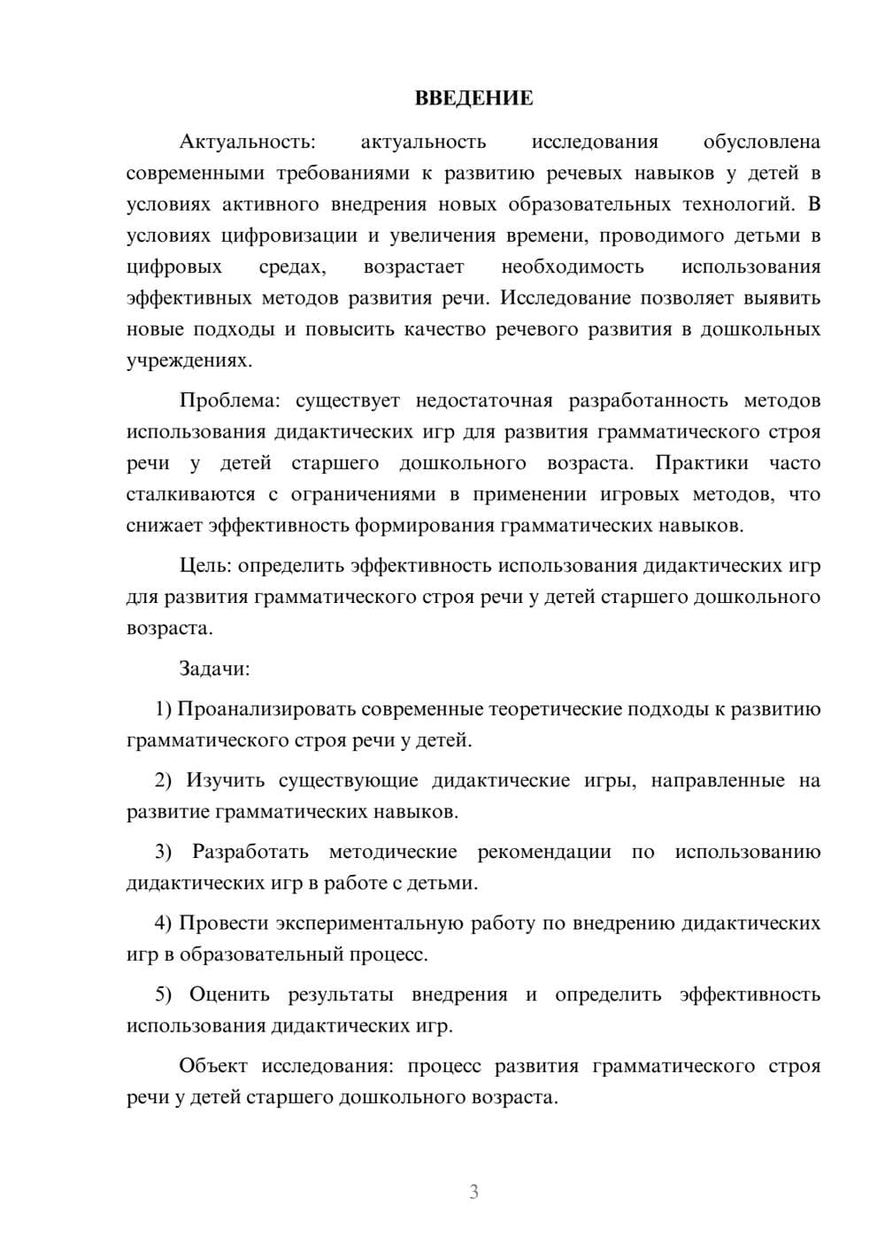 Предпросмотр курсовой работы 3