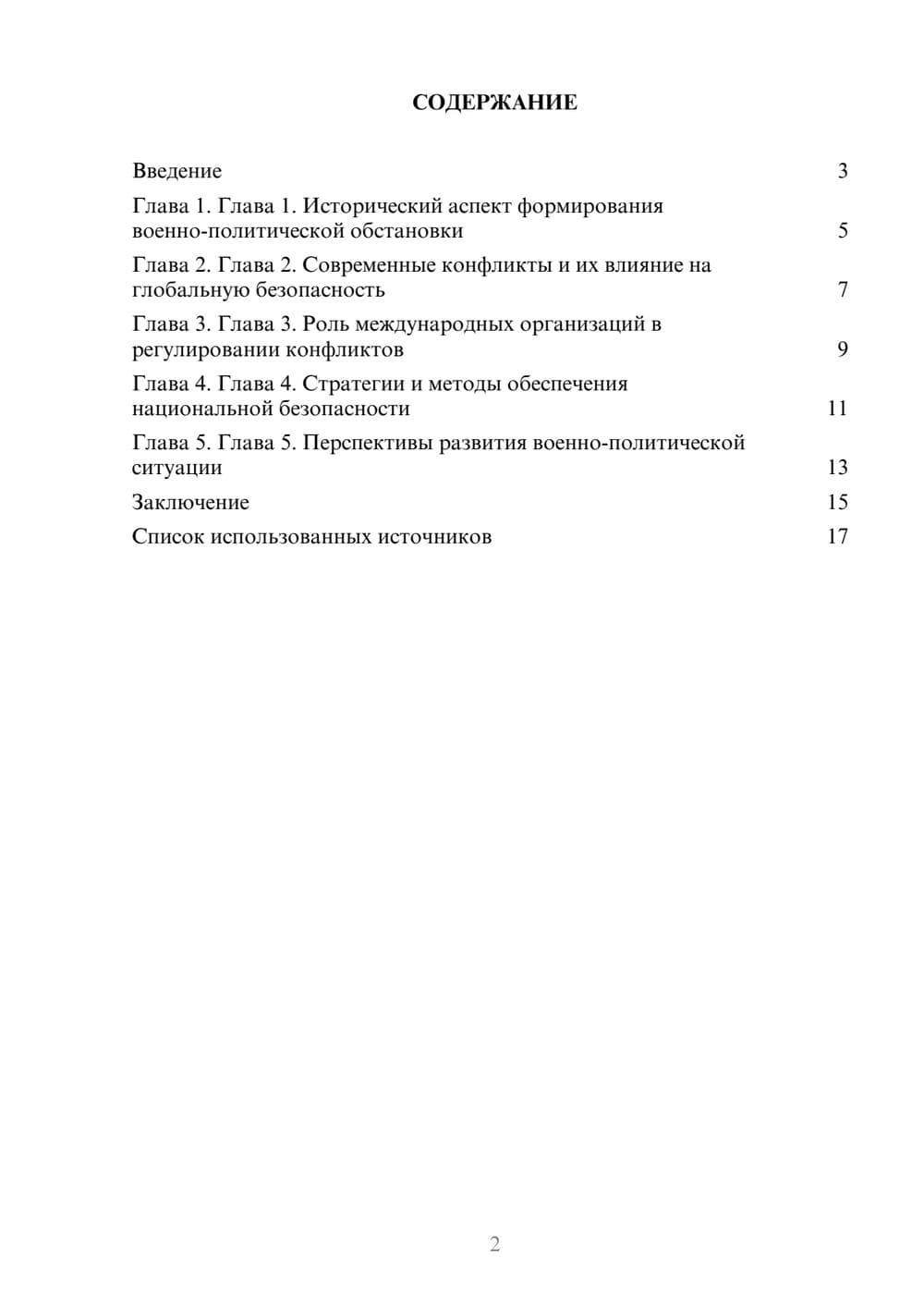 Предпросмотр реферата 2