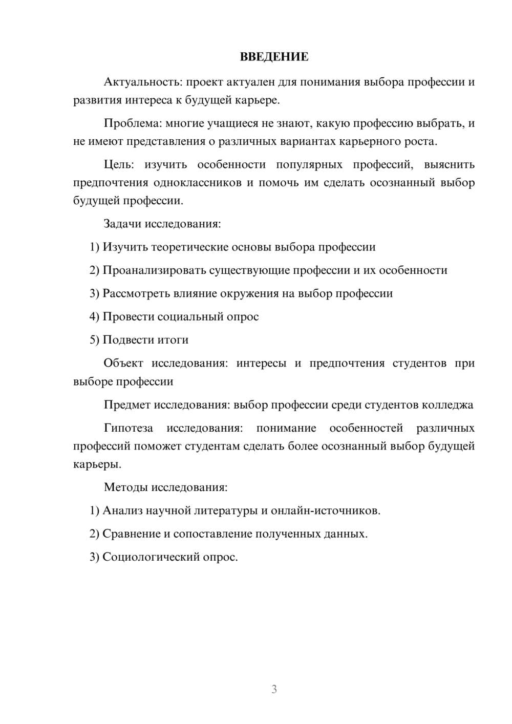 Предпросмотр проекта 3