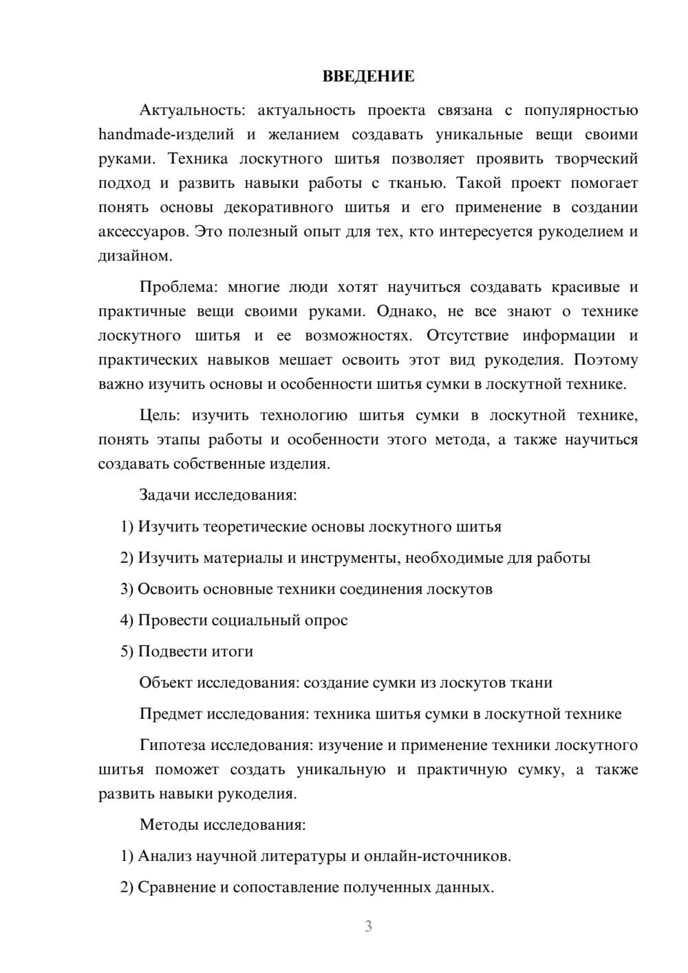 Предпросмотр проекта 3