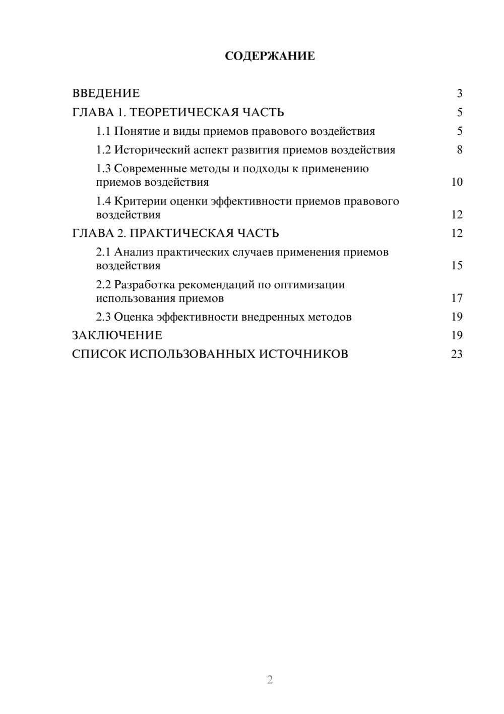 Предпросмотр курсовой работы 2