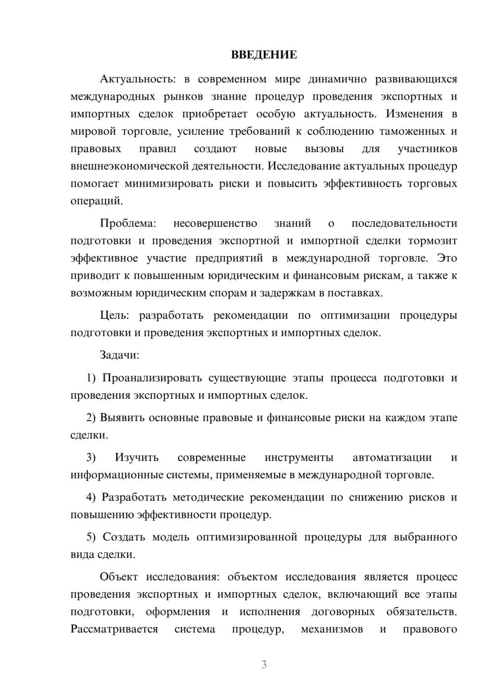 Предпросмотр курсовой работы 3