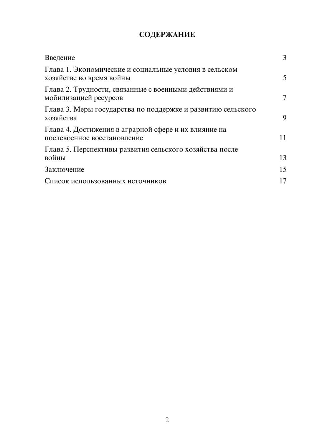 Предпросмотр реферата 2