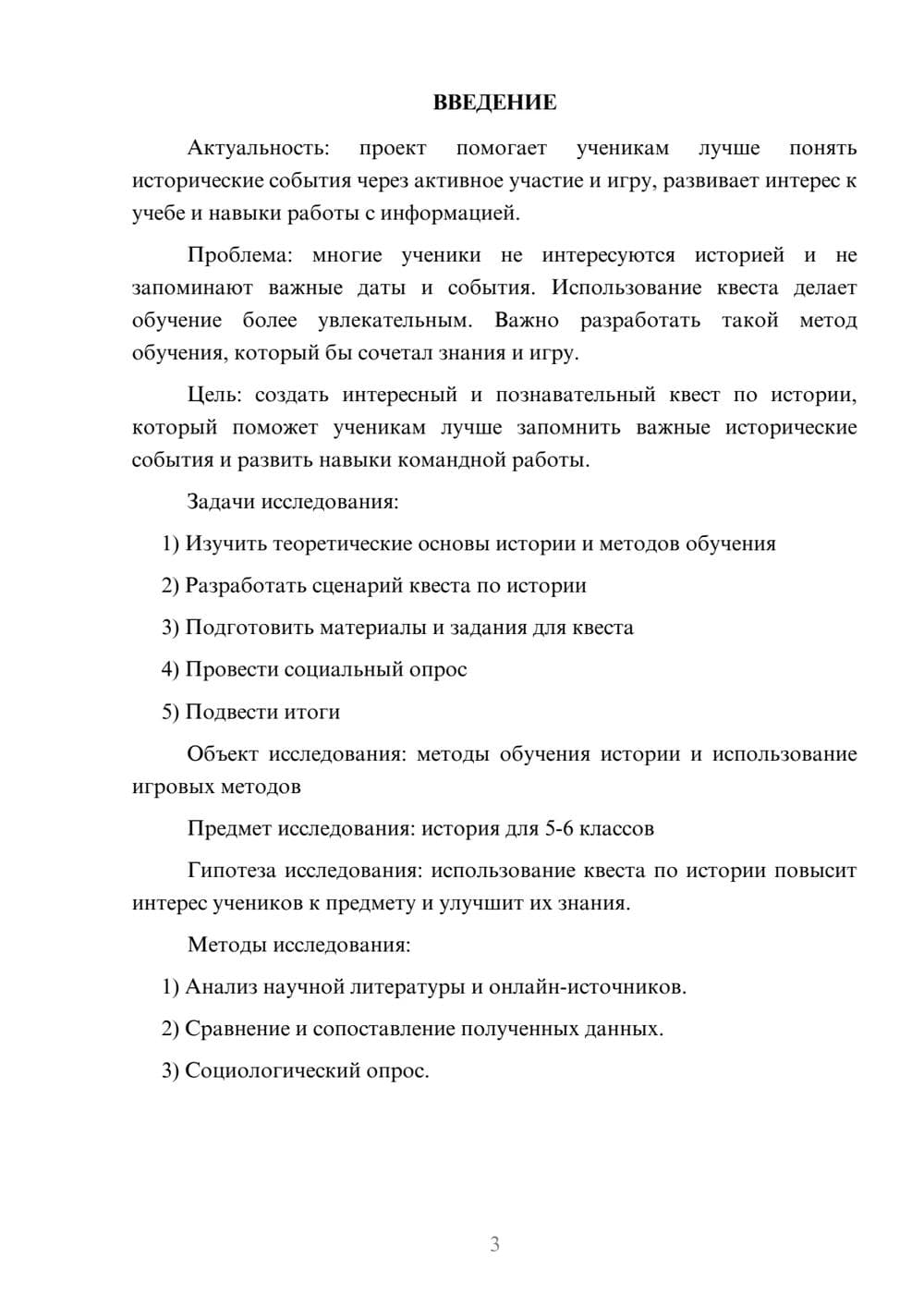 Предпросмотр проекта 3