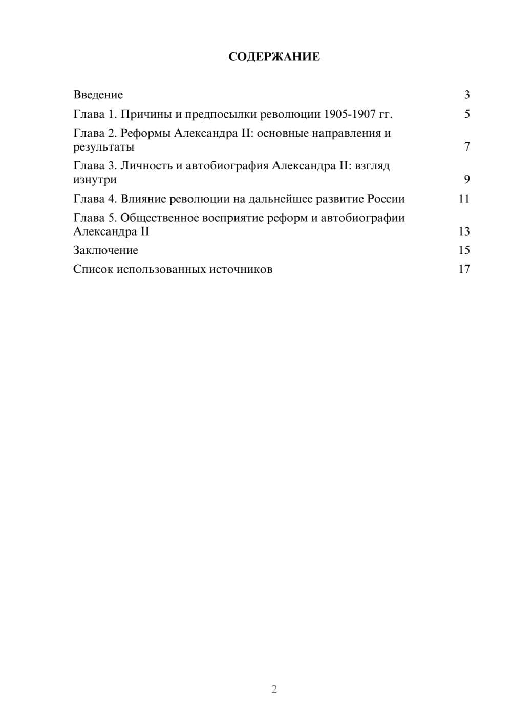 Предпросмотр реферата 2