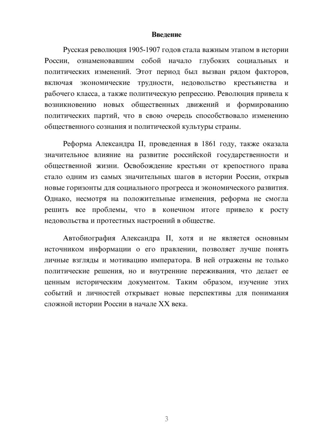 Предпросмотр реферата 3