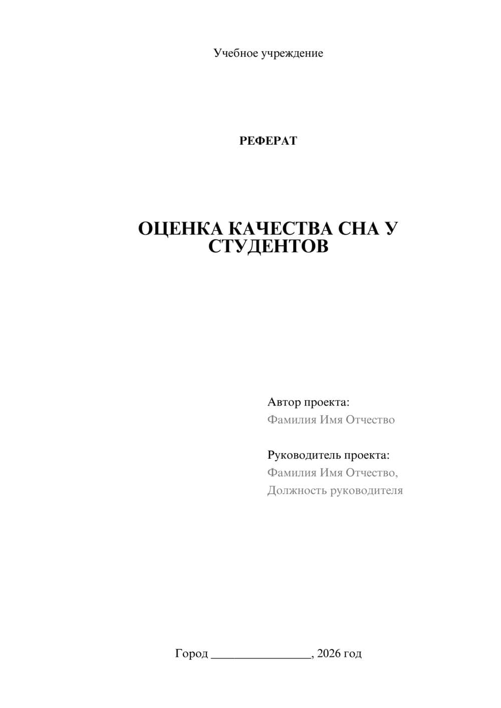 Предпросмотр реферата 1
