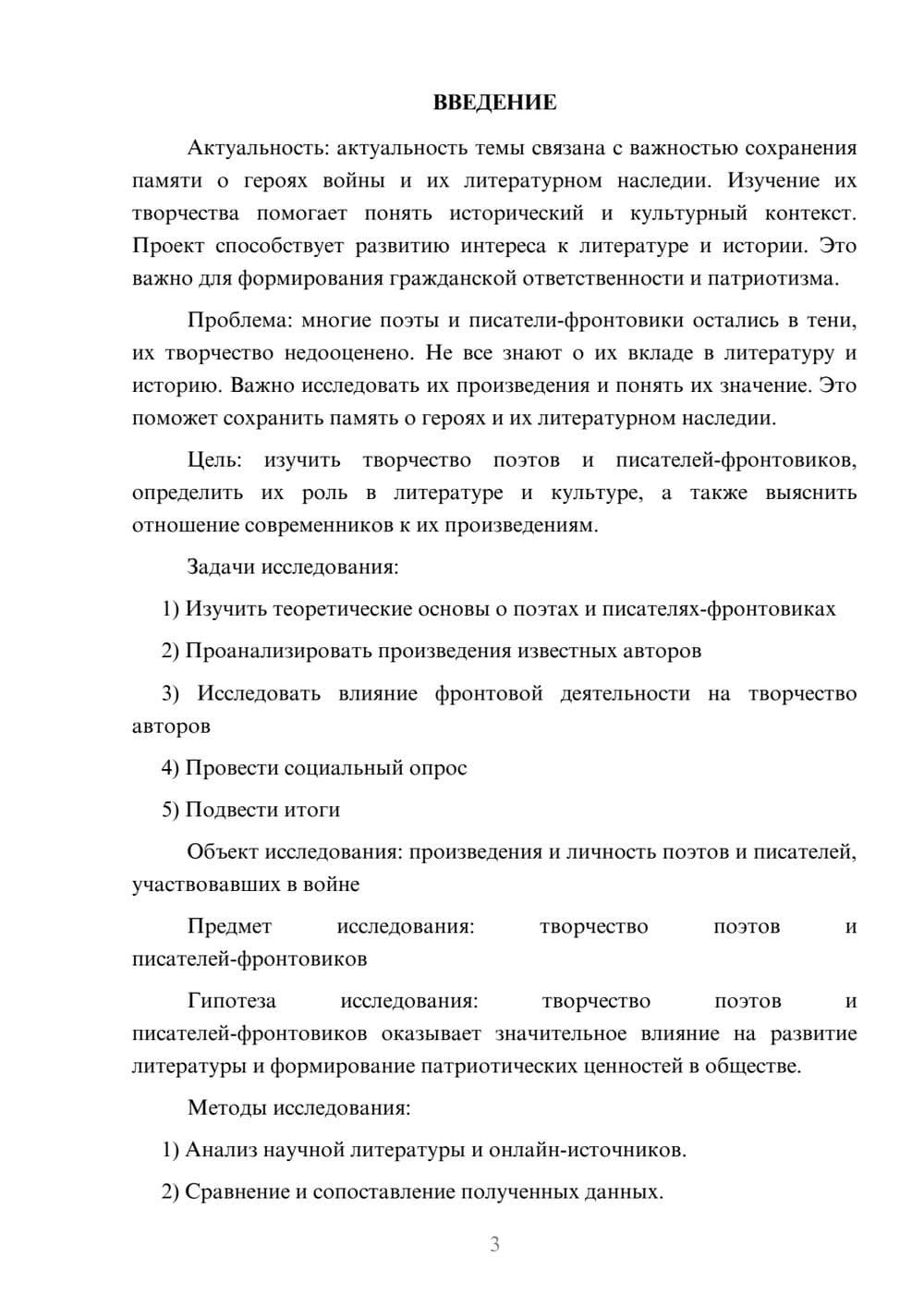 Предпросмотр проекта 3
