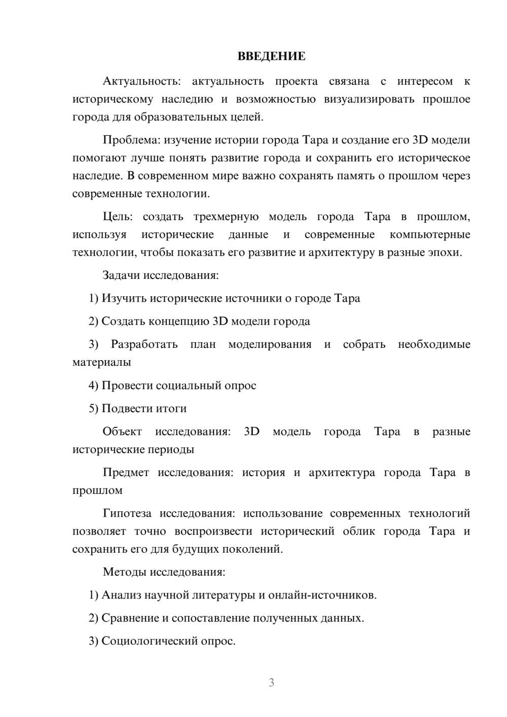 Предпросмотр проекта 3