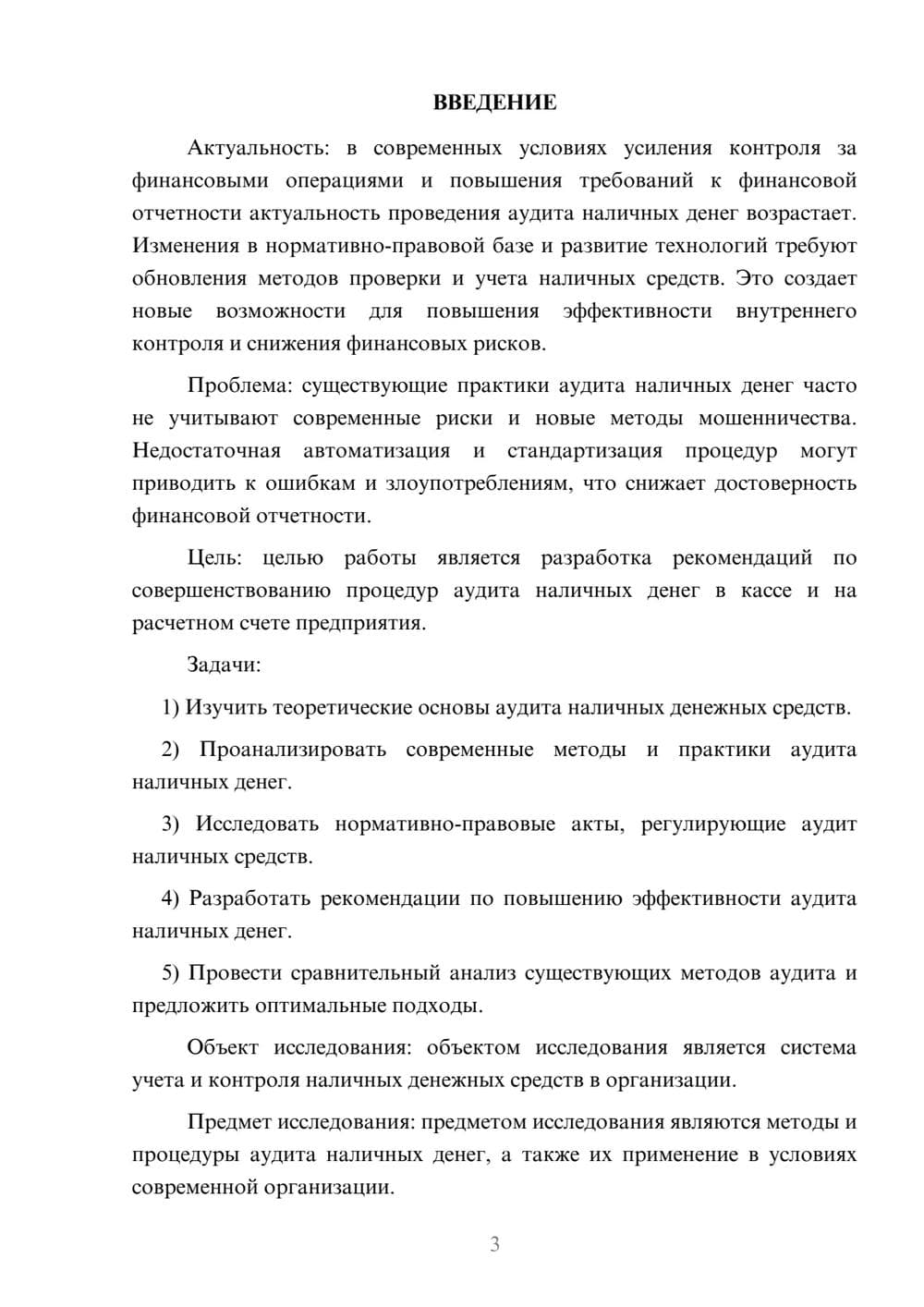 Предпросмотр курсовой работы 3