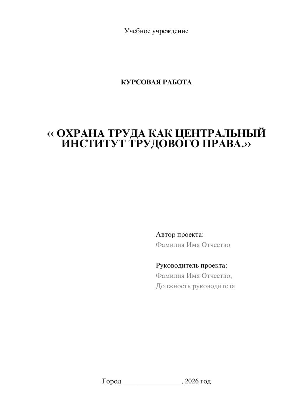 Предпросмотр курсовой работы 1