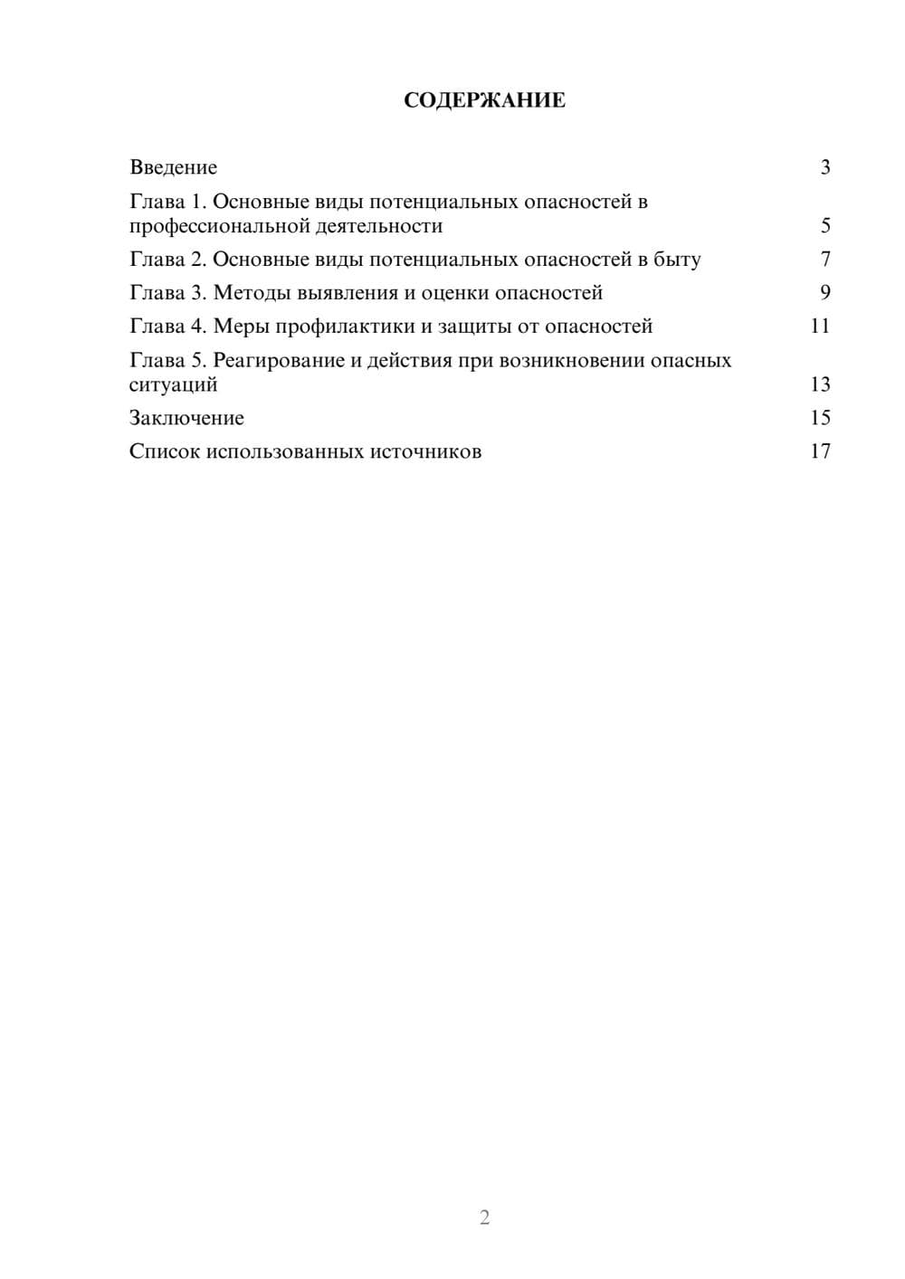 Предпросмотр реферата 2