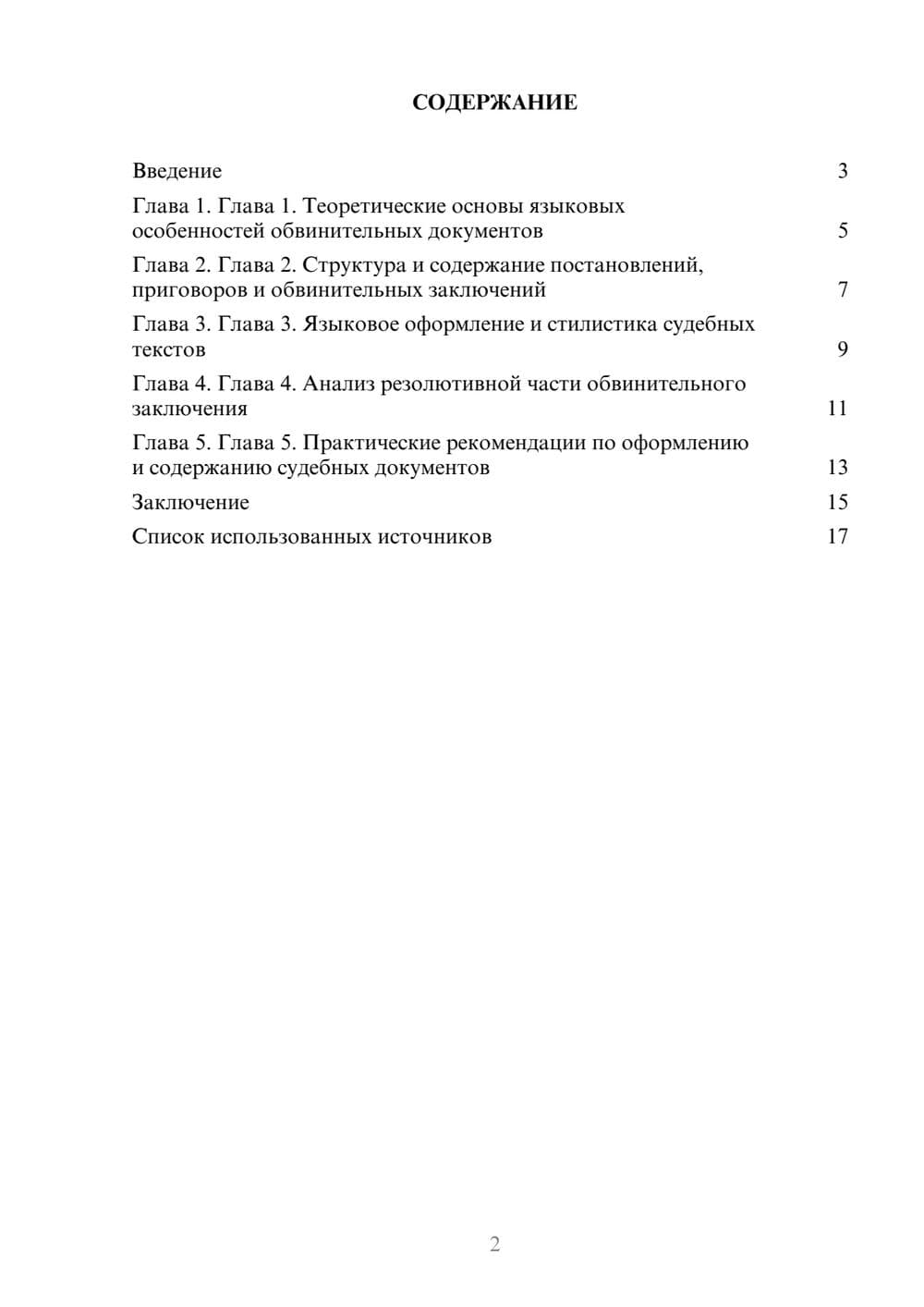 Предпросмотр реферата 2